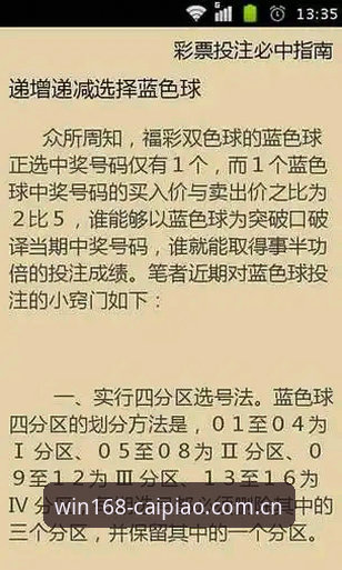 彩票平台功能详解 皇马主席选举风波深度解析:如何在168彩票平台掌握最新动态与投注策略指南