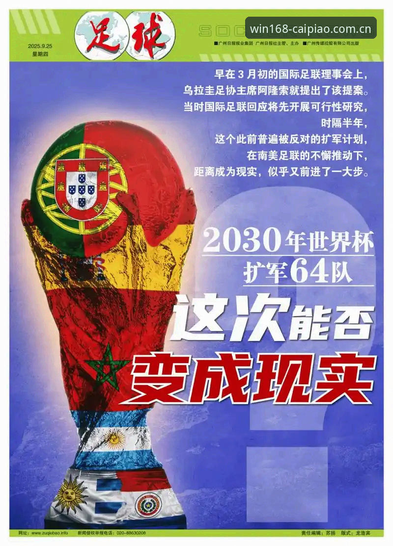 彩票登录怎么下载 资深用户赵敏分享:从世界杯扩军到66队看足球包容性,168彩票平台竞彩推荐新视角